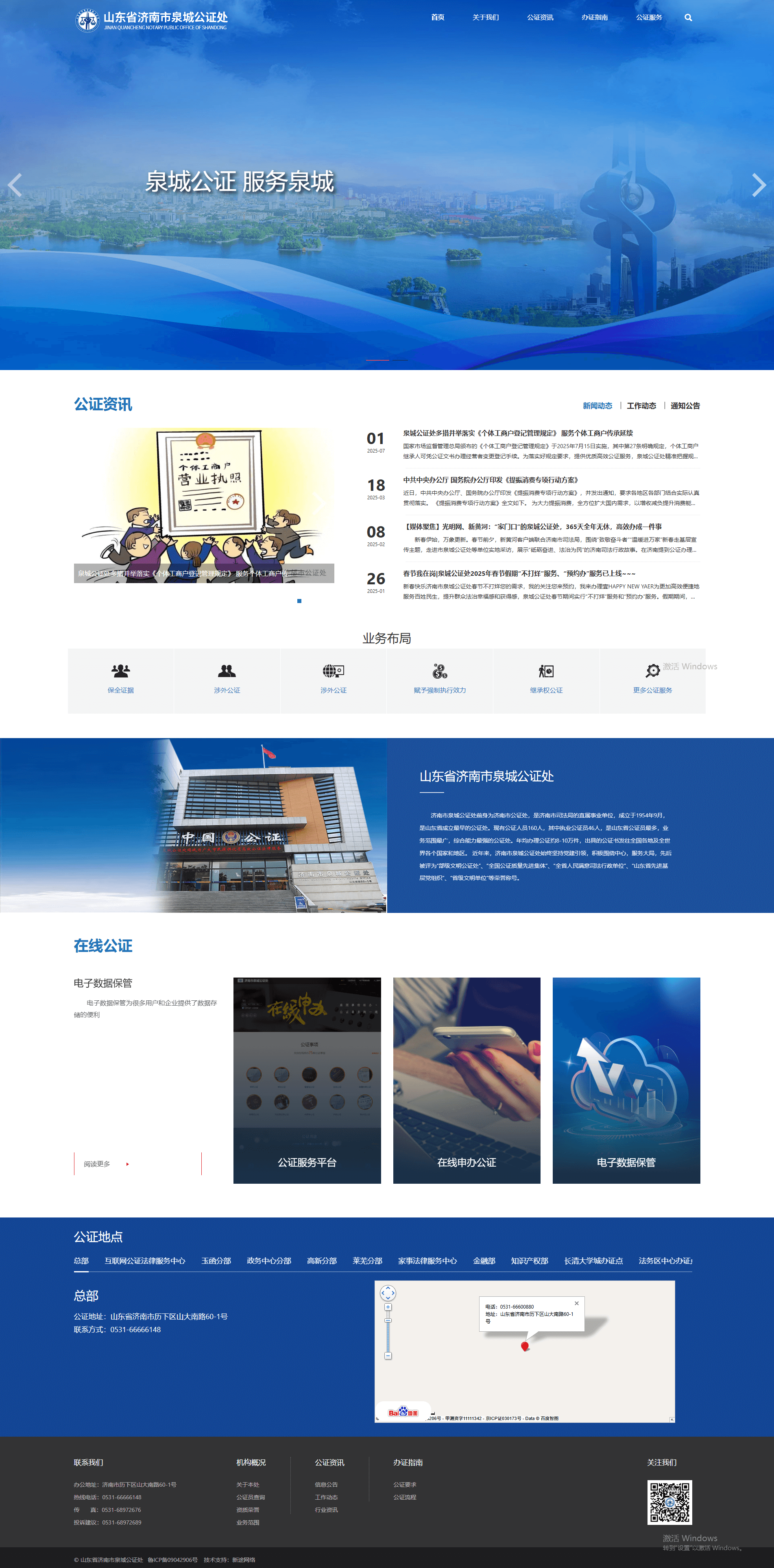 山東省濟(jì)南市泉城公證處