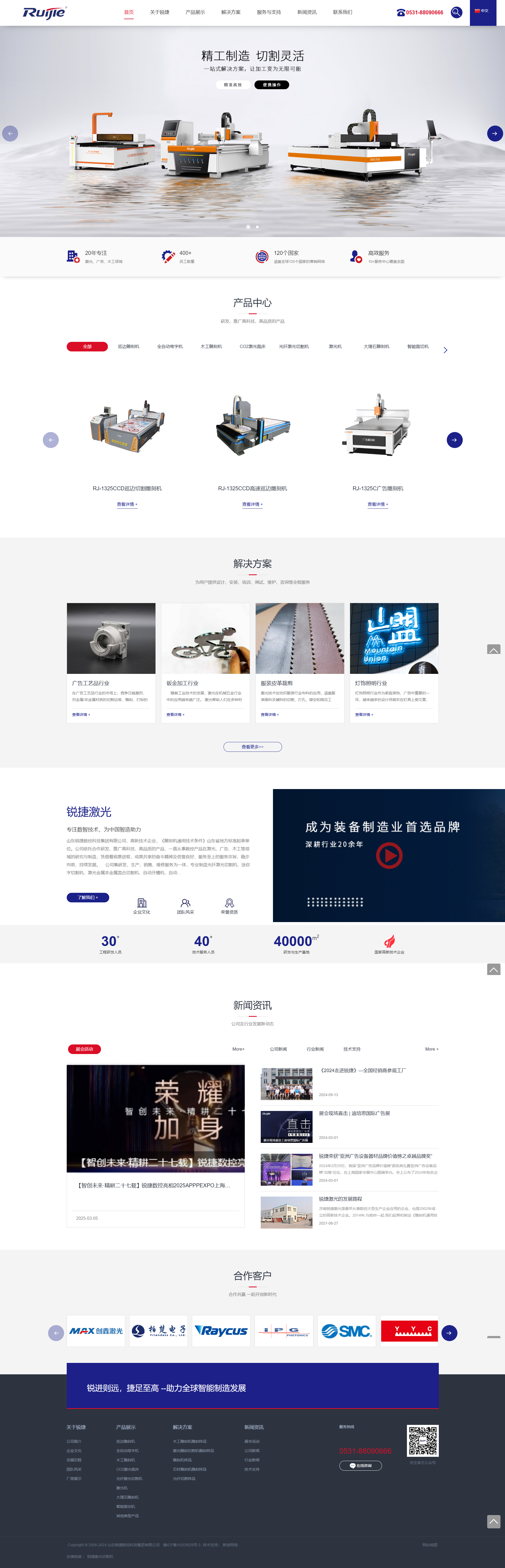 山東銳捷數(shù)控科技集團有限公司