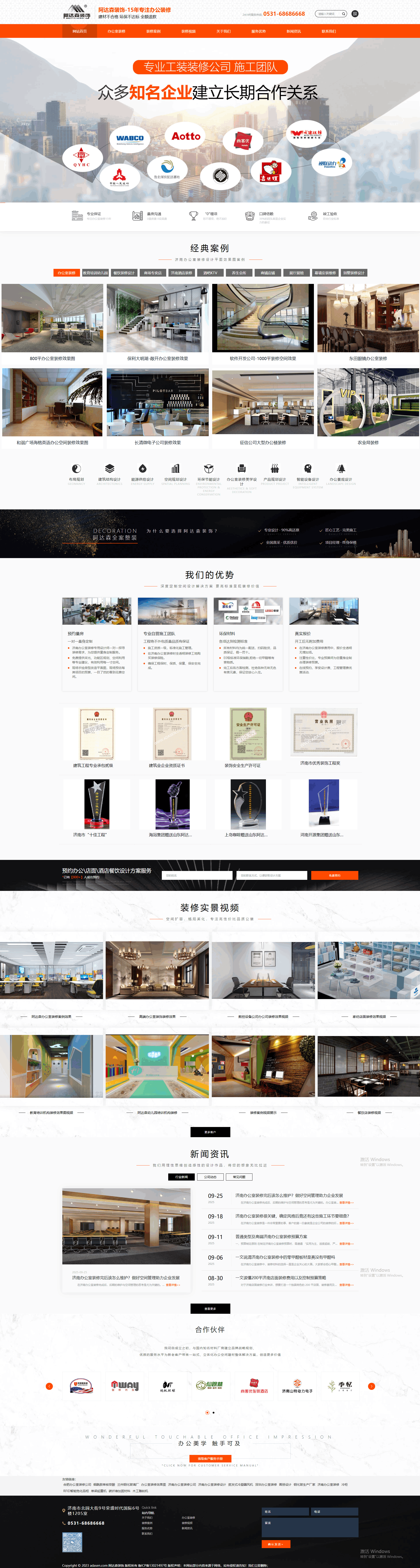 濟(jì)南阿達(dá)森裝修